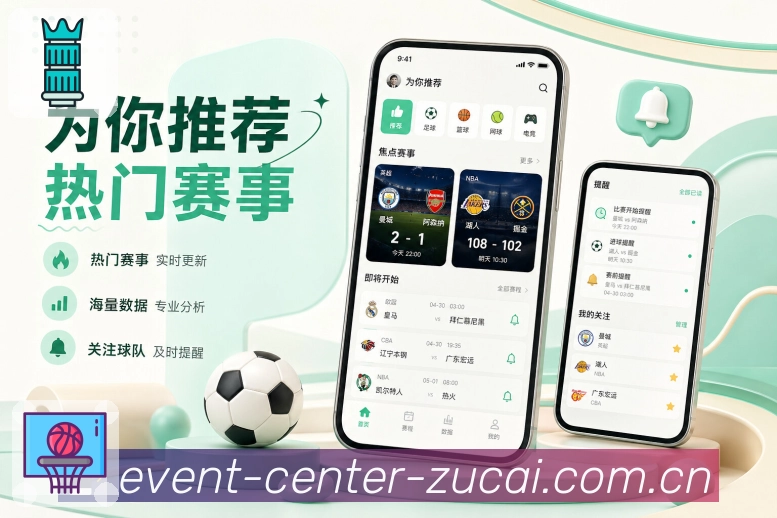 足彩网App亮点展示：同队社区、球队讨论、主队赛程与赛后复盘